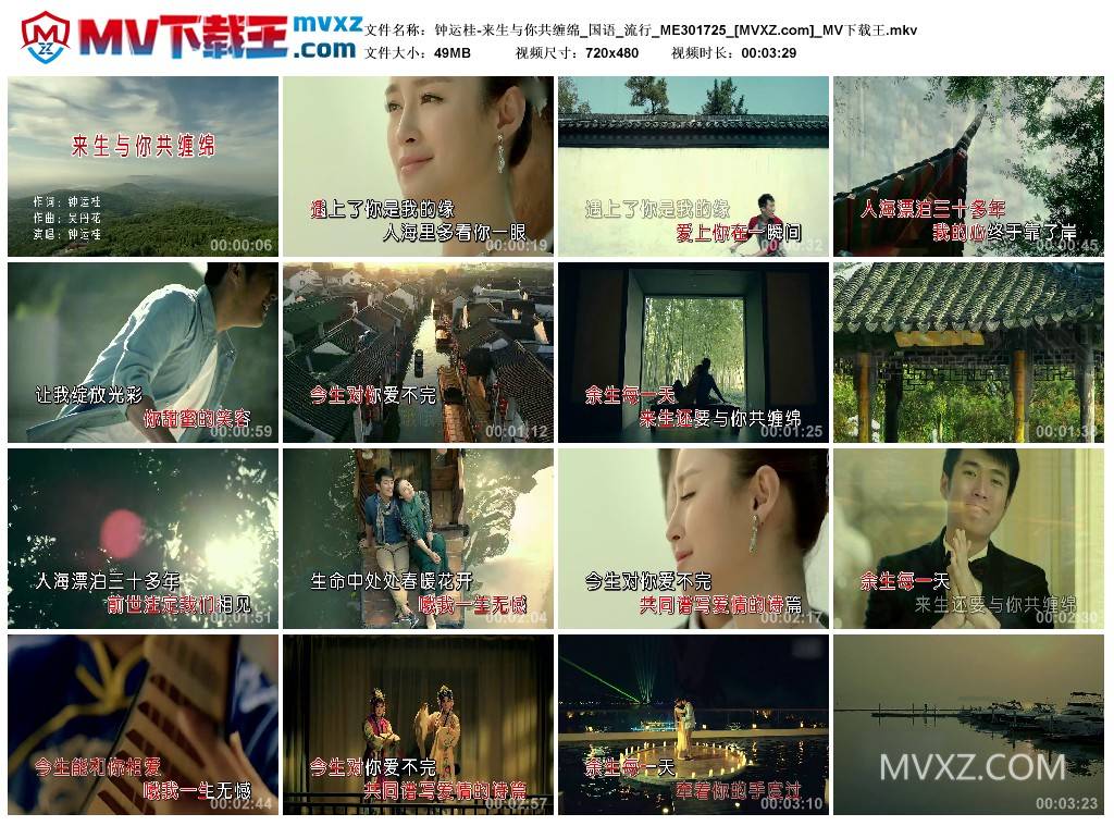 钟运桂-来生与你共缠绵_国语_流行_ME301725